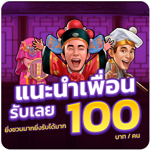 betflikco จัดโปรโมชั่น แนะนำเพื่อน รับเลย 100 บาท ต่อคน